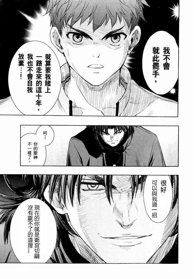 《Fate/stay night》漫画最新章节扭曲的正义免费下拉式在线观看章节第【29】张图片