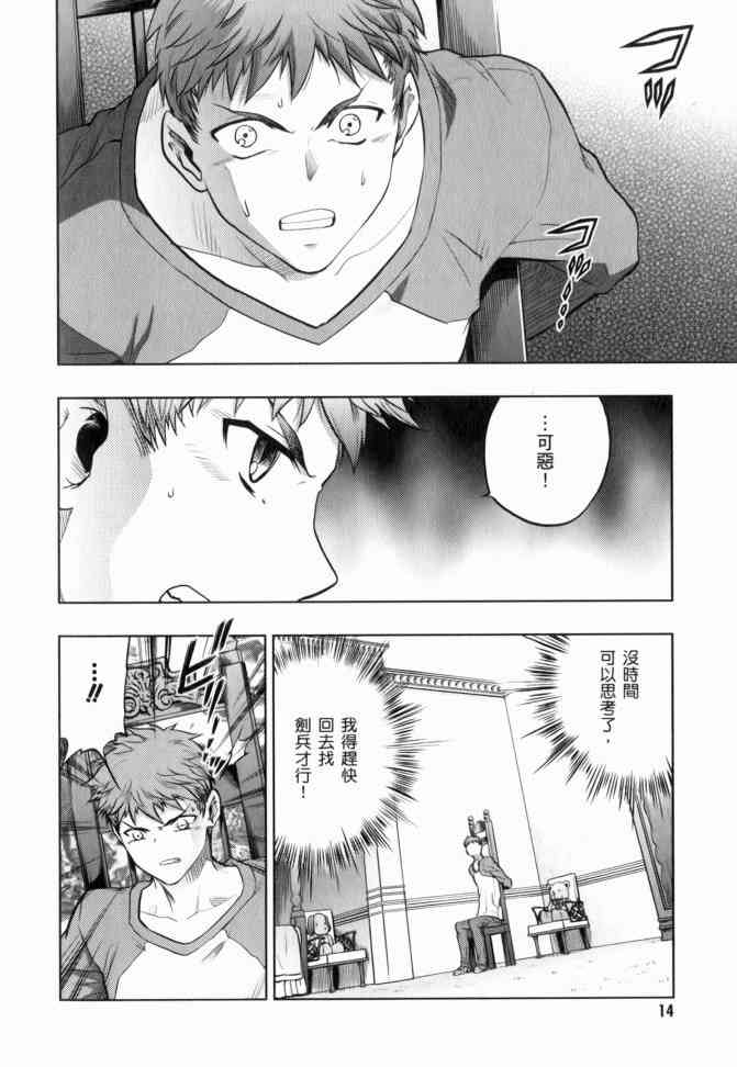 《Fate/stay night》漫画最新章节第12卷免费下拉式在线观看章节第【15】张图片