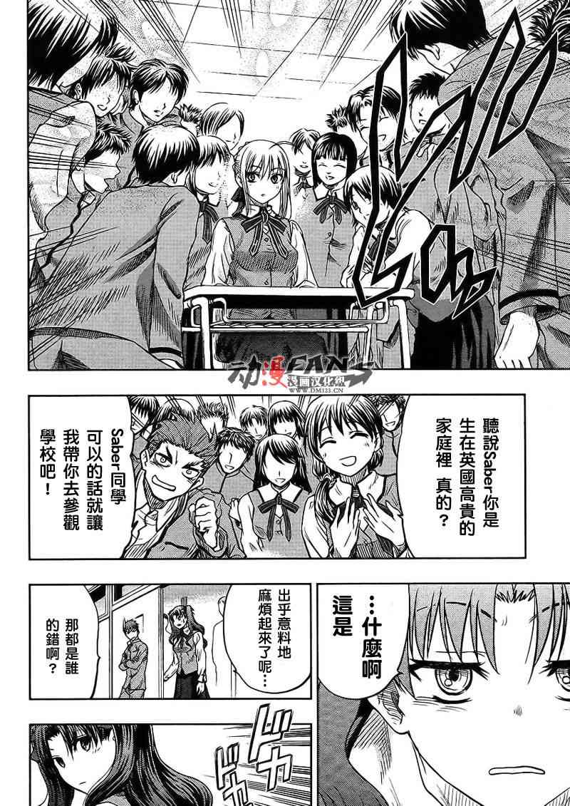 《Fate/stay night》漫画最新章节番外01免费下拉式在线观看章节第【8】张图片