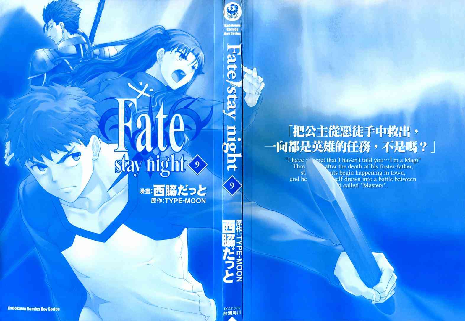 《Fate/stay night》漫画最新章节第9卷免费下拉式在线观看章节第【126】张图片