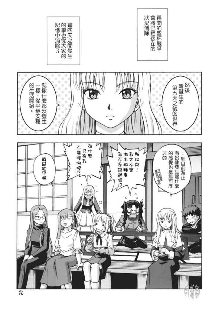 《Fate/stay night》漫画最新章节IF无限四日免费下拉式在线观看章节第【23】张图片