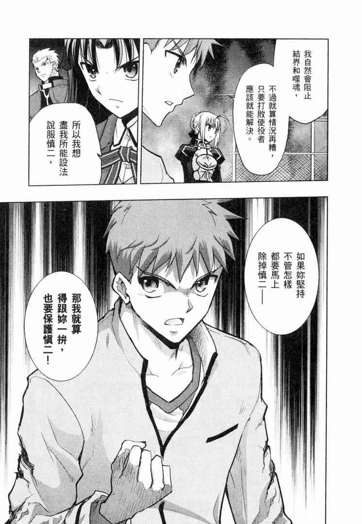 《Fate/stay night》漫画最新章节第6卷免费下拉式在线观看章节第【29】张图片