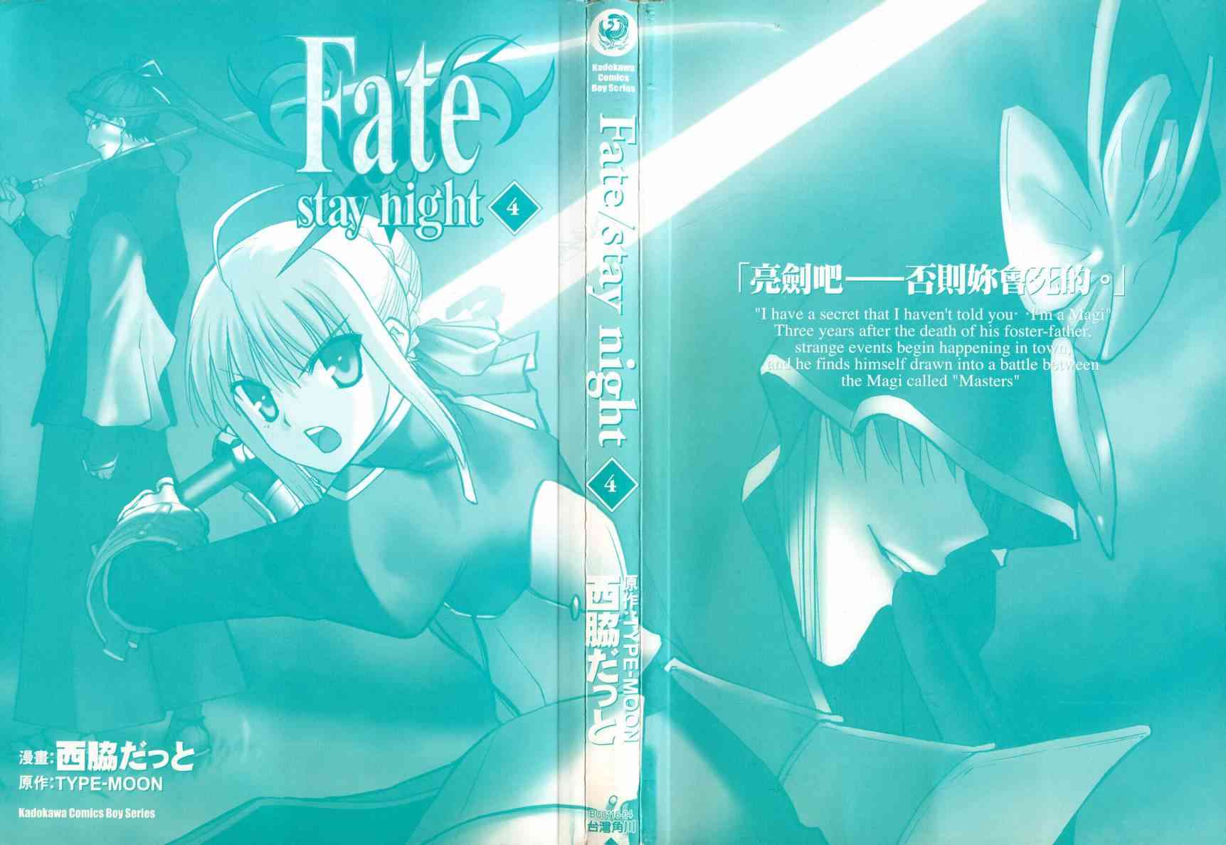 《Fate/stay night》漫画最新章节第4卷免费下拉式在线观看章节第【2】张图片