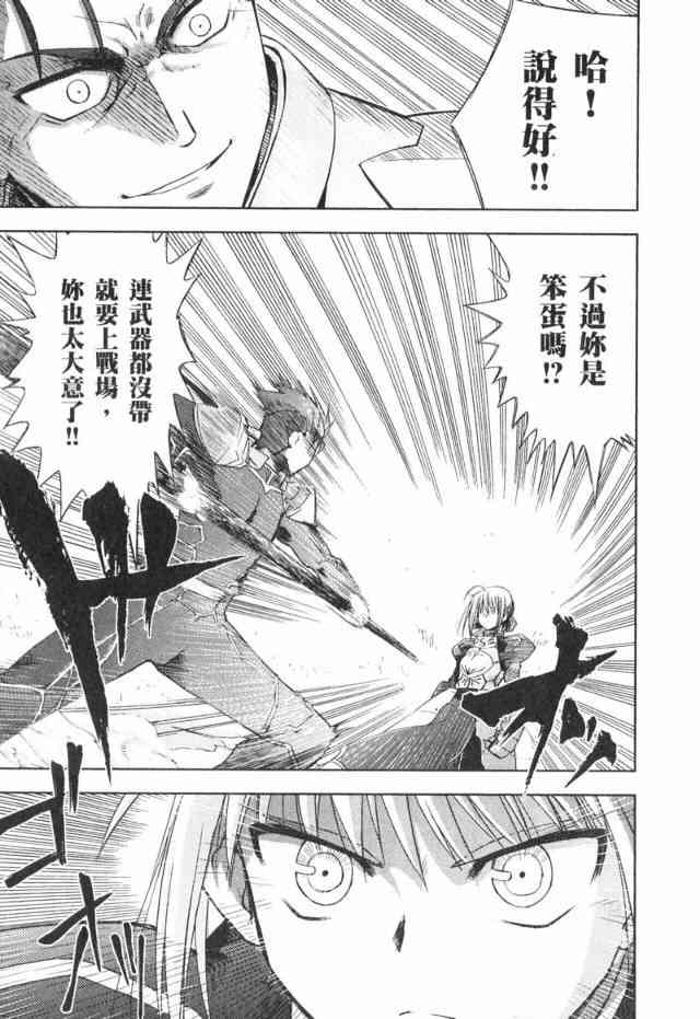 《Fate/stay night》漫画最新章节第1卷免费下拉式在线观看章节第【68】张图片