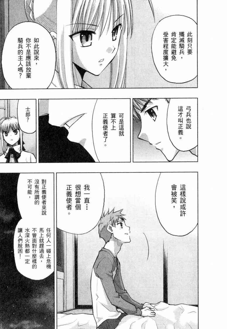 《Fate/stay night》漫画最新章节第5卷免费下拉式在线观看章节第【113】张图片