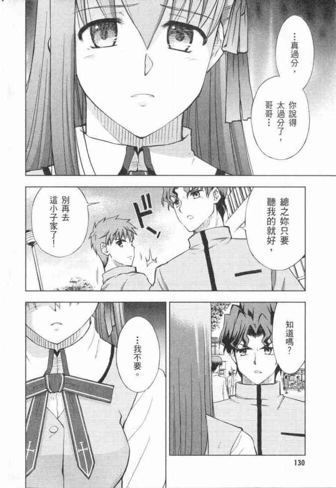 《Fate/stay night》漫画最新章节第3卷免费下拉式在线观看章节第【113】张图片