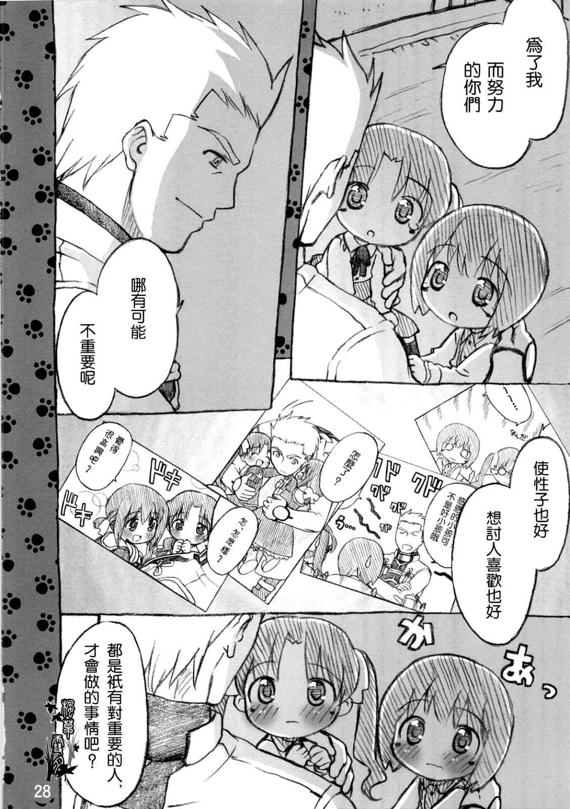 《Fate/stay night》漫画最新章节Archer篇01免费下拉式在线观看章节第【27】张图片