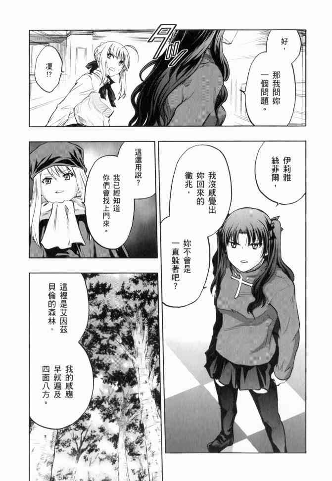 《Fate/stay night》漫画最新章节第12卷免费下拉式在线观看章节第【47】张图片