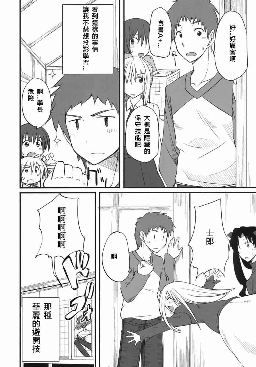 《Fate/stay night》漫画最新章节同人01免费下拉式在线观看章节第【12】张图片