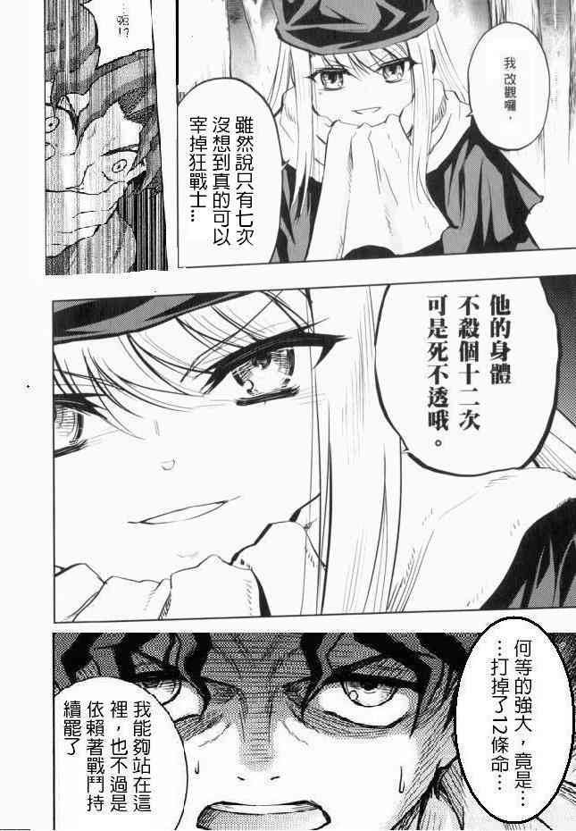 《Fate/stay night》漫画最新章节一拳七杀免费下拉式在线观看章节第【10】张图片