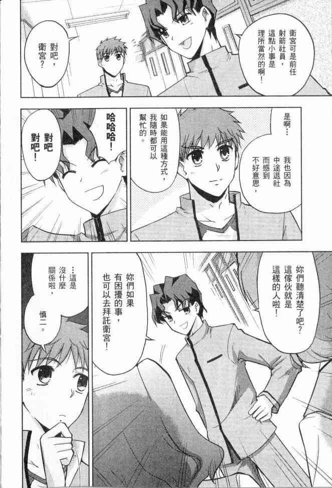 《Fate/stay night》漫画最新章节第2卷免费下拉式在线观看章节第【102】张图片