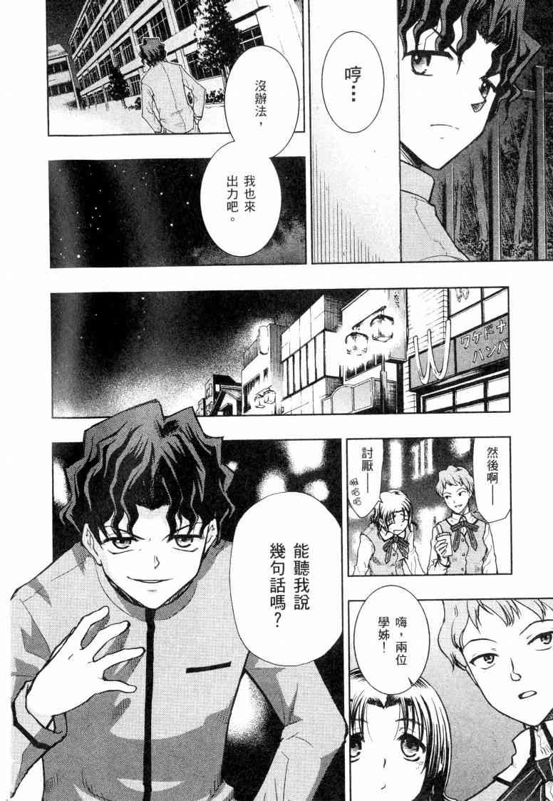 《Fate/stay night》漫画最新章节第5卷免费下拉式在线观看章节第【162】张图片