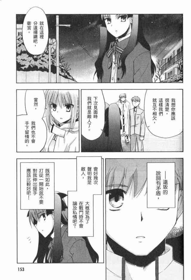 《Fate/stay night》漫画最新章节第1卷免费下拉式在线观看章节第【143】张图片