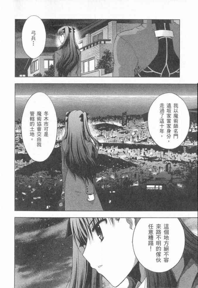 《Fate/stay night》漫画最新章节第3卷免费下拉式在线观看章节第【58】张图片