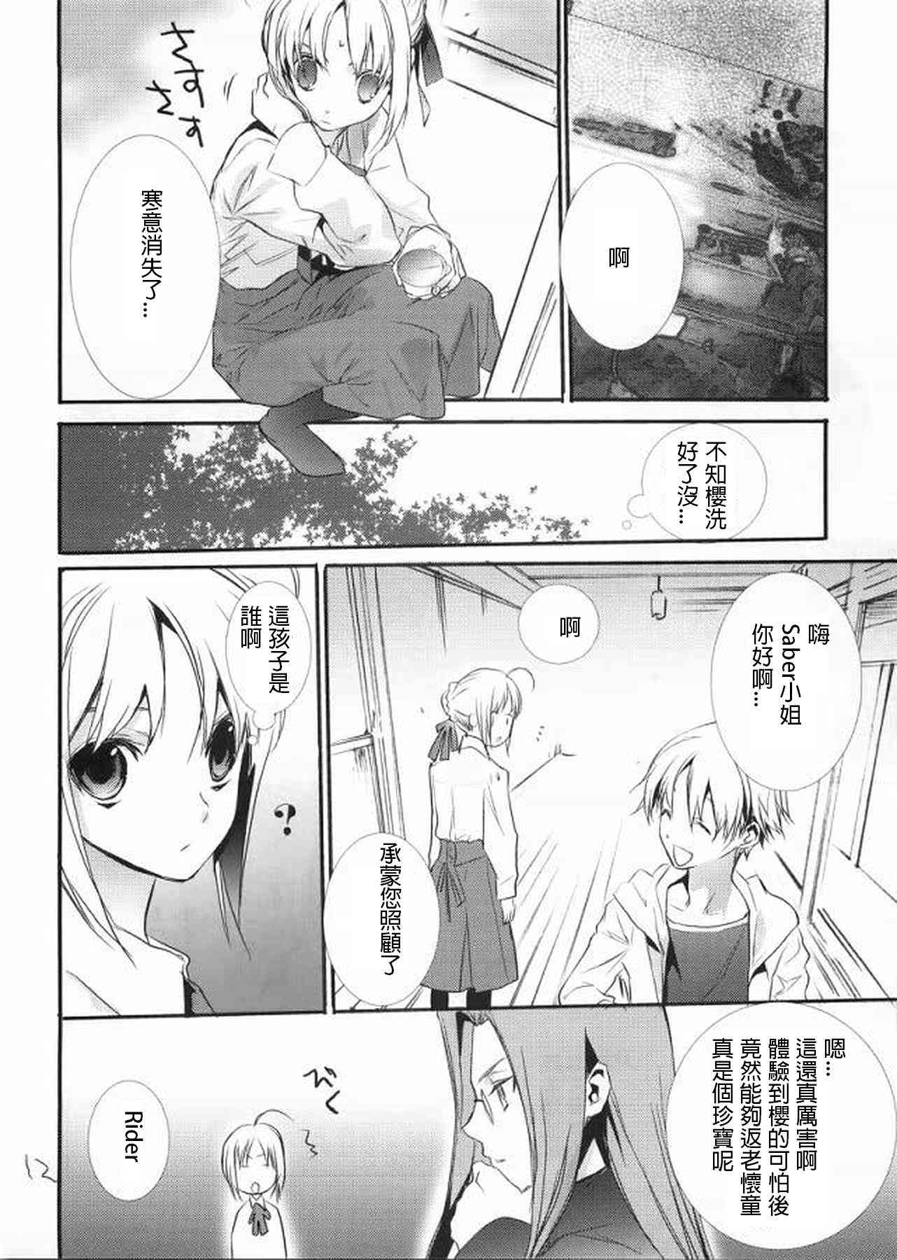 《Fate/stay night》漫画最新章节恶搞短篇01免费下拉式在线观看章节第【34】张图片