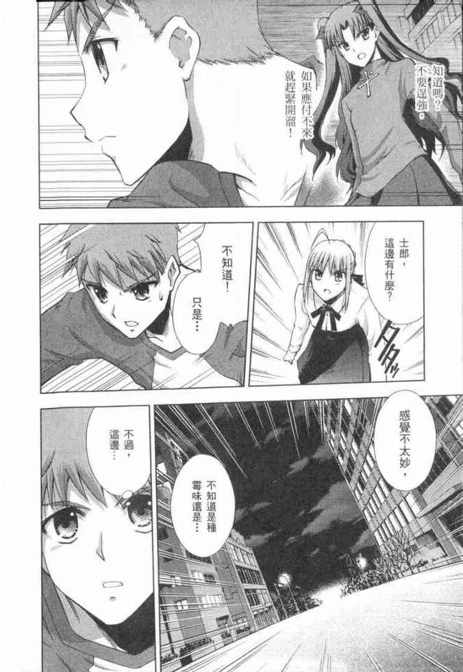 《Fate/stay night》漫画最新章节第3卷免费下拉式在线观看章节第【163】张图片