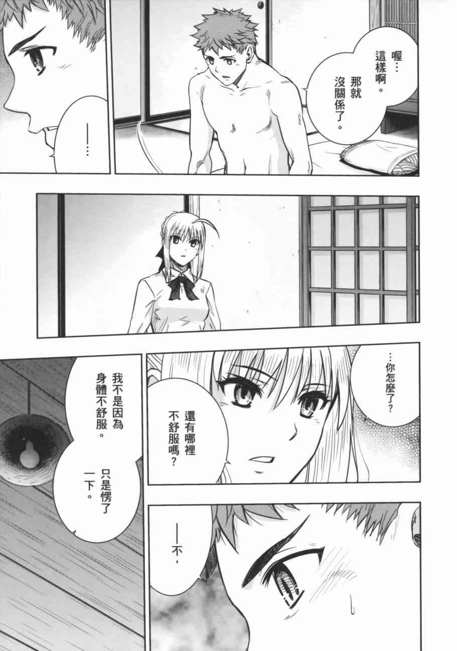 《Fate/stay night》漫画最新章节第17卷免费下拉式在线观看章节第【17】张图片