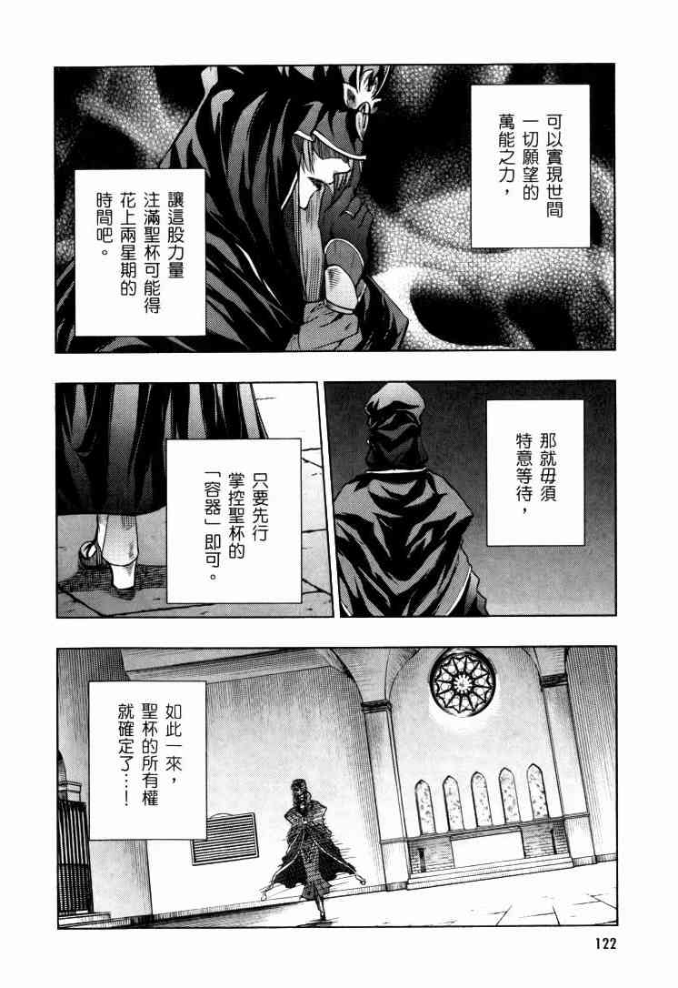 《Fate/stay night》漫画最新章节第9卷免费下拉式在线观看章节第【123】张图片