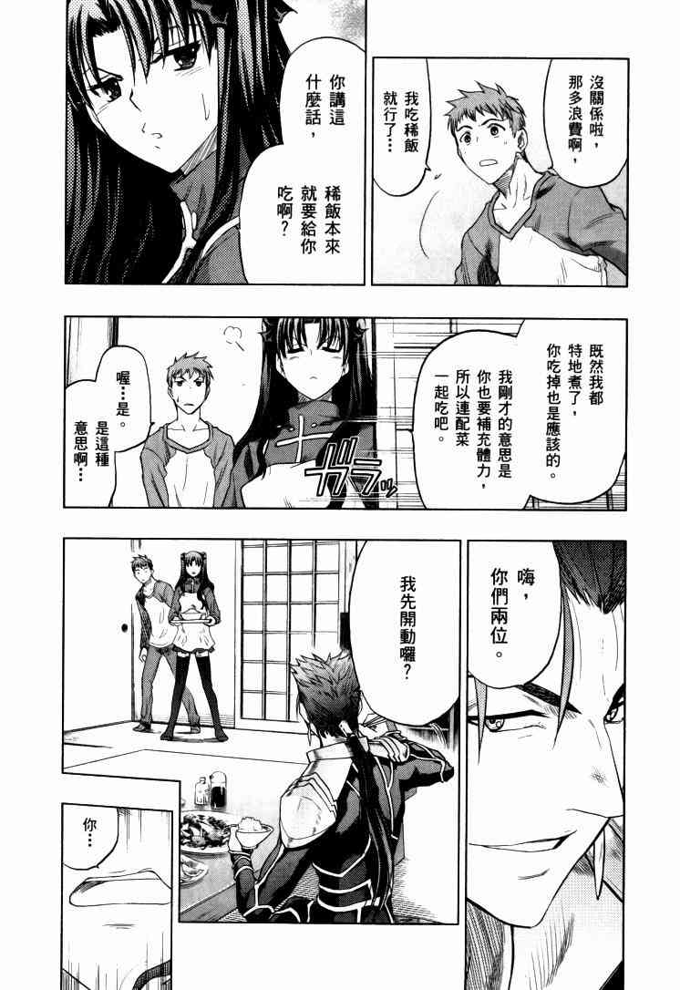 《Fate/stay night》漫画最新章节第9卷免费下拉式在线观看章节第【78】张图片