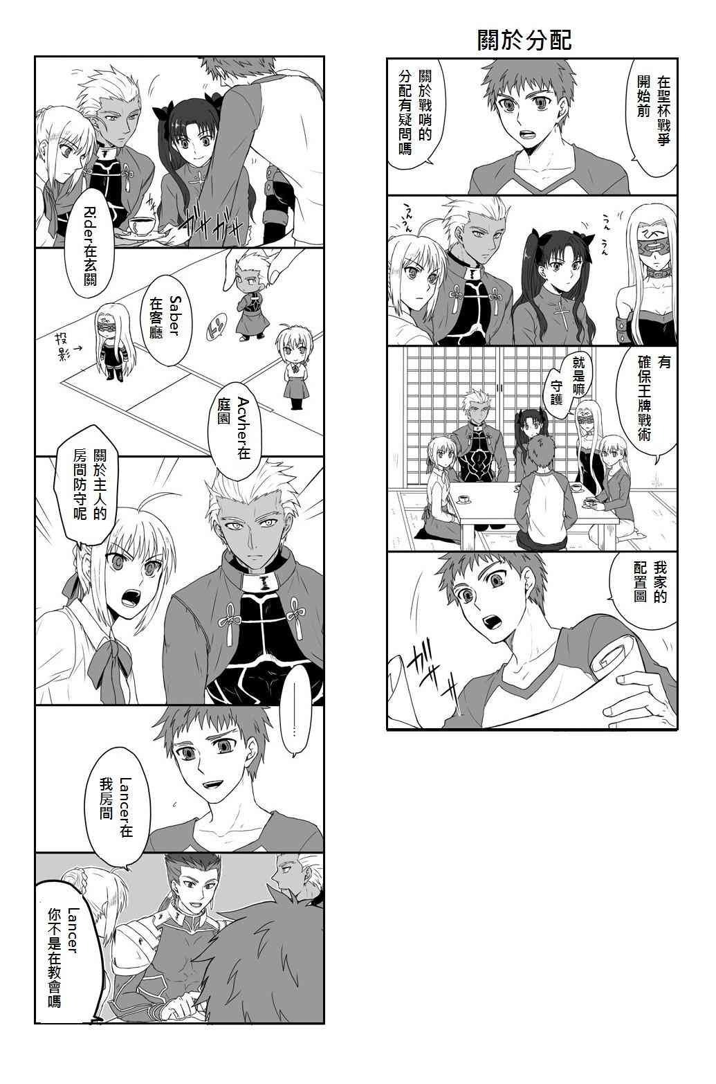 《Fate/stay night》漫画最新章节同人11免费下拉式在线观看章节第【13】张图片