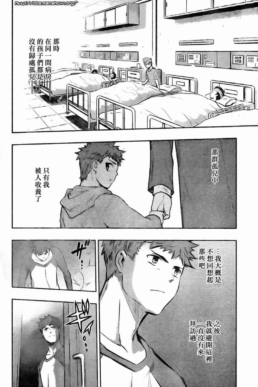 《Fate/stay night》漫画最新章节第61话免费下拉式在线观看章节第【8】张图片