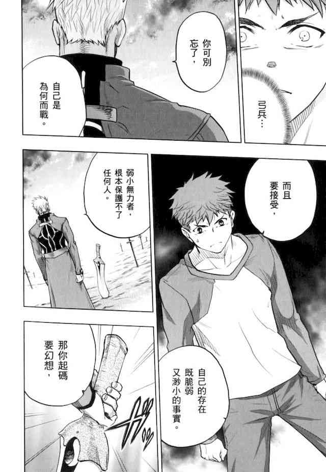 《Fate/stay night》漫画最新章节Unlimited Blade Works免费下拉式在线观看章节第【20】张图片