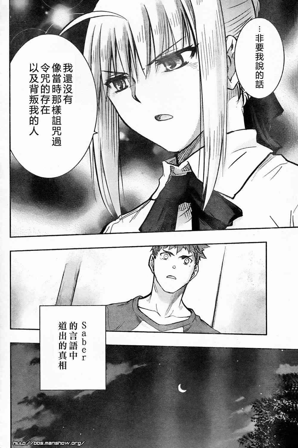 《Fate/stay night》漫画最新章节第60话免费下拉式在线观看章节第【34】张图片