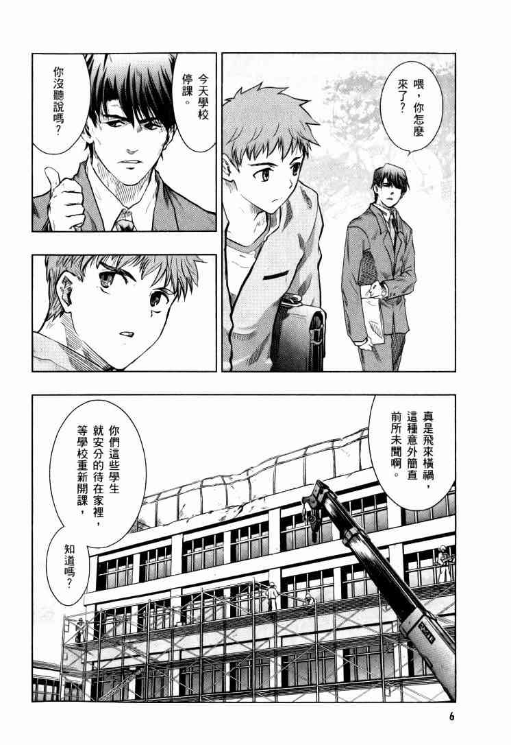 《Fate/stay night》漫画最新章节第9卷免费下拉式在线观看章节第【131】张图片