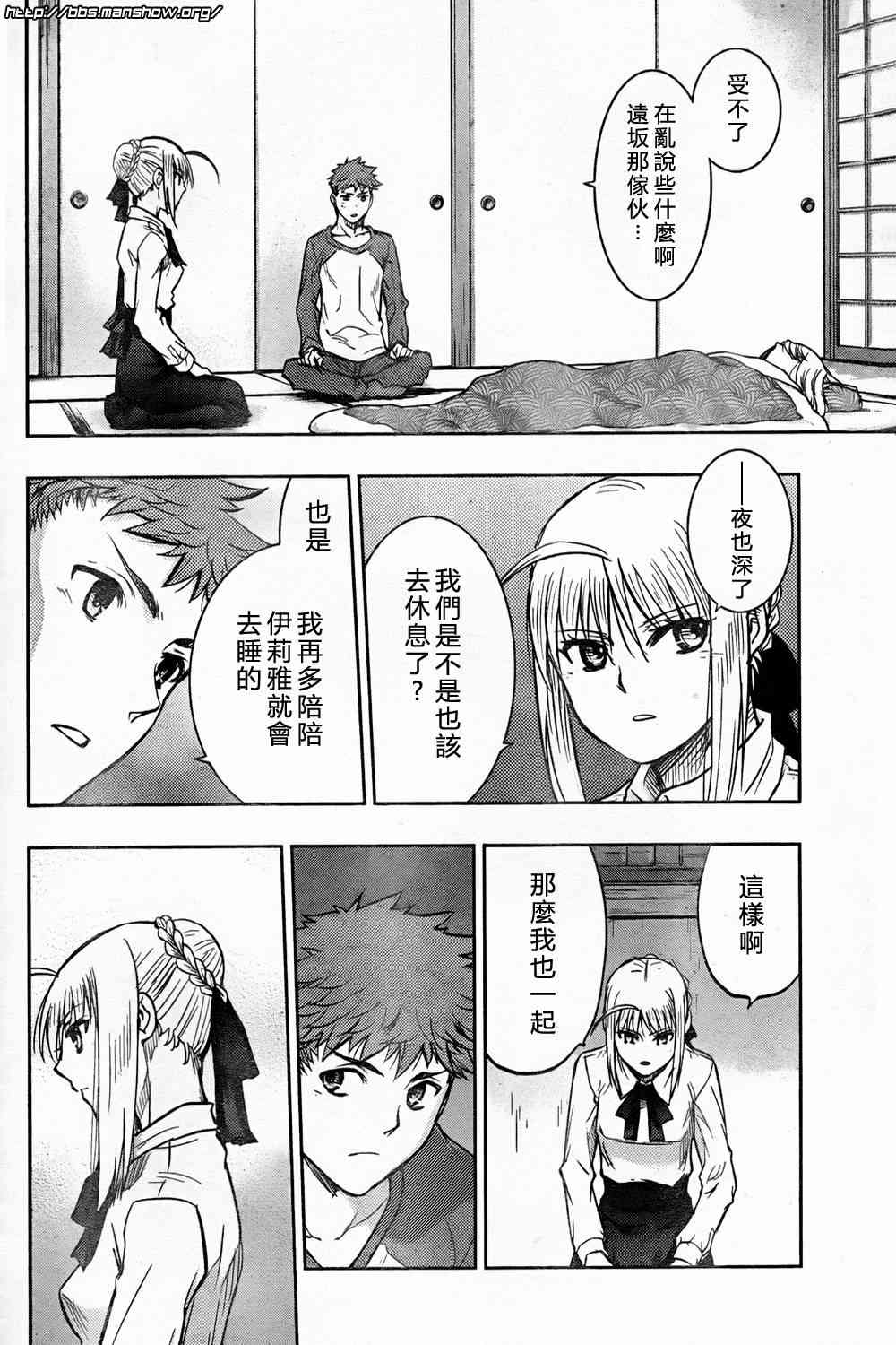 《Fate/stay night》漫画最新章节第60话免费下拉式在线观看章节第【22】张图片