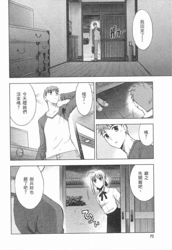 《Fate/stay night》漫画最新章节第3卷免费下拉式在线观看章节第【62】张图片