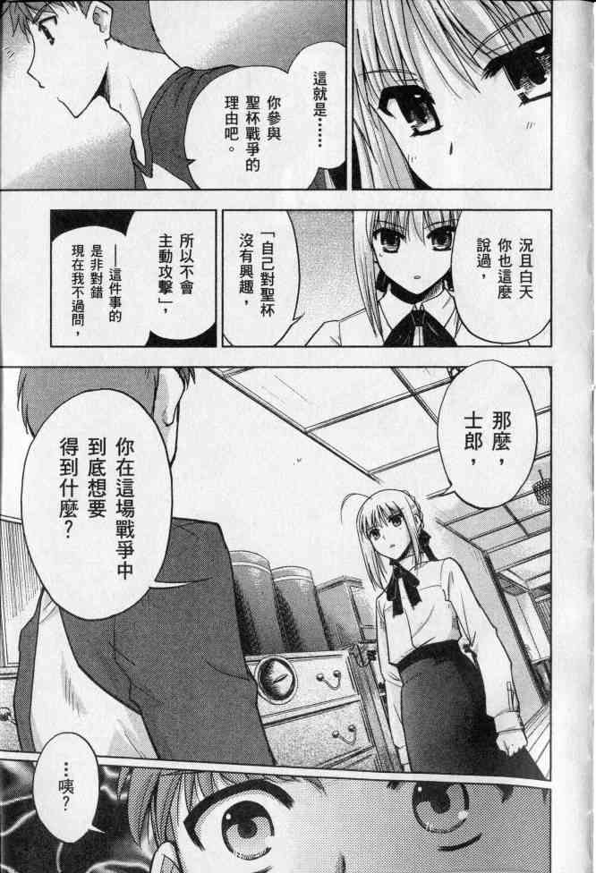 《Fate/stay night》漫画最新章节第2卷免费下拉式在线观看章节第【82】张图片