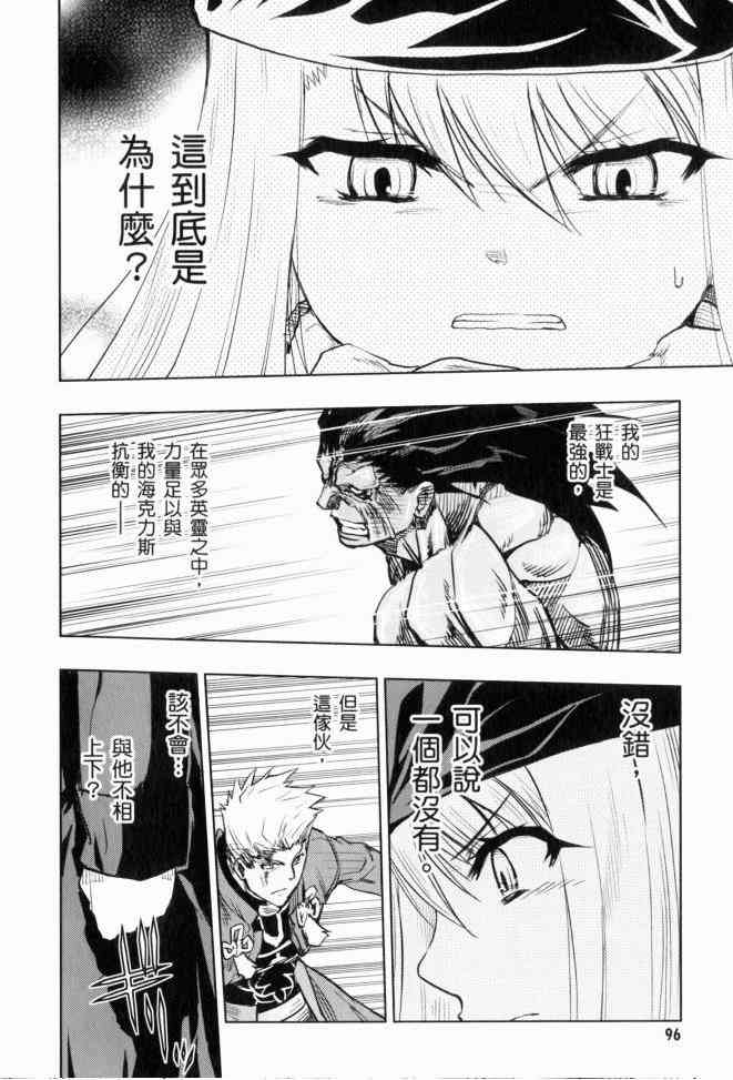 《Fate/stay night》漫画最新章节外挂红A免费下拉式在线观看章节第【18】张图片