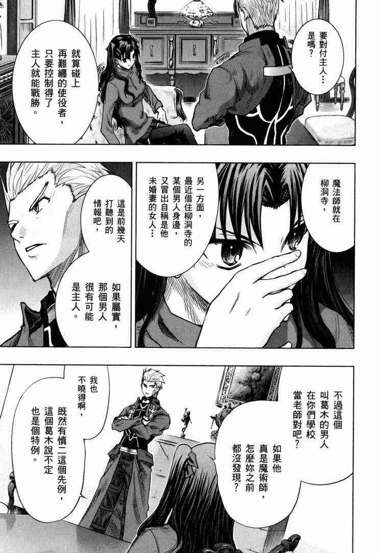 《Fate/stay night》漫画最新章节第7卷免费下拉式在线观看章节第【131】张图片