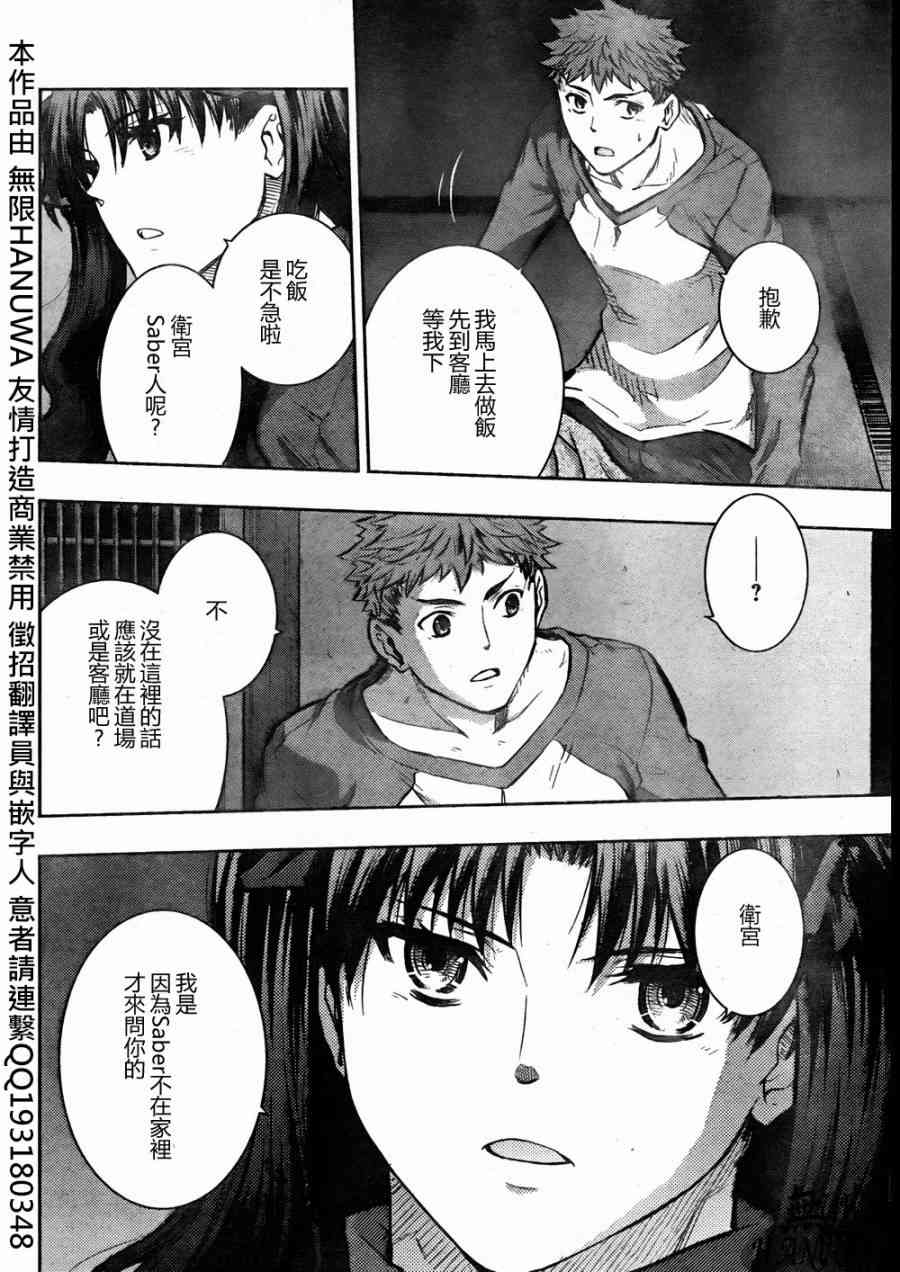 《Fate/stay night》漫画最新章节第64话免费下拉式在线观看章节第【22】张图片