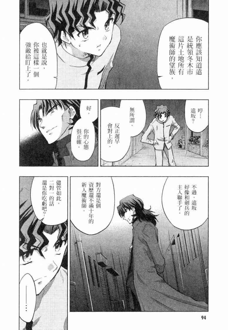 《Fate/stay night》漫画最新章节第5卷免费下拉式在线观看章节第【92】张图片