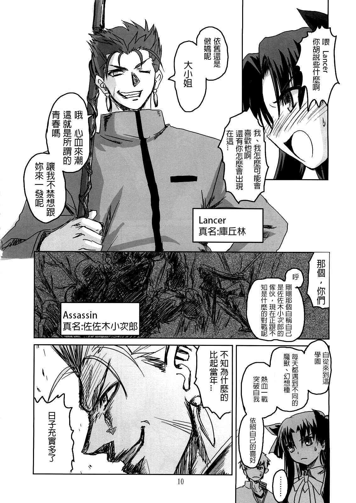 《Fate/stay night》漫画最新章节同人14免费下拉式在线观看章节第【6】张图片