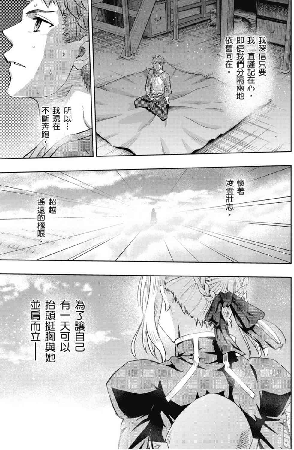 《Fate/stay night》漫画最新章节第20卷 改黄樱版免费下拉式在线观看章节第【158】张图片