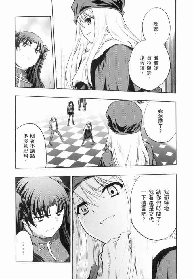 《Fate/stay night》漫画最新章节第12卷免费下拉式在线观看章节第【46】张图片