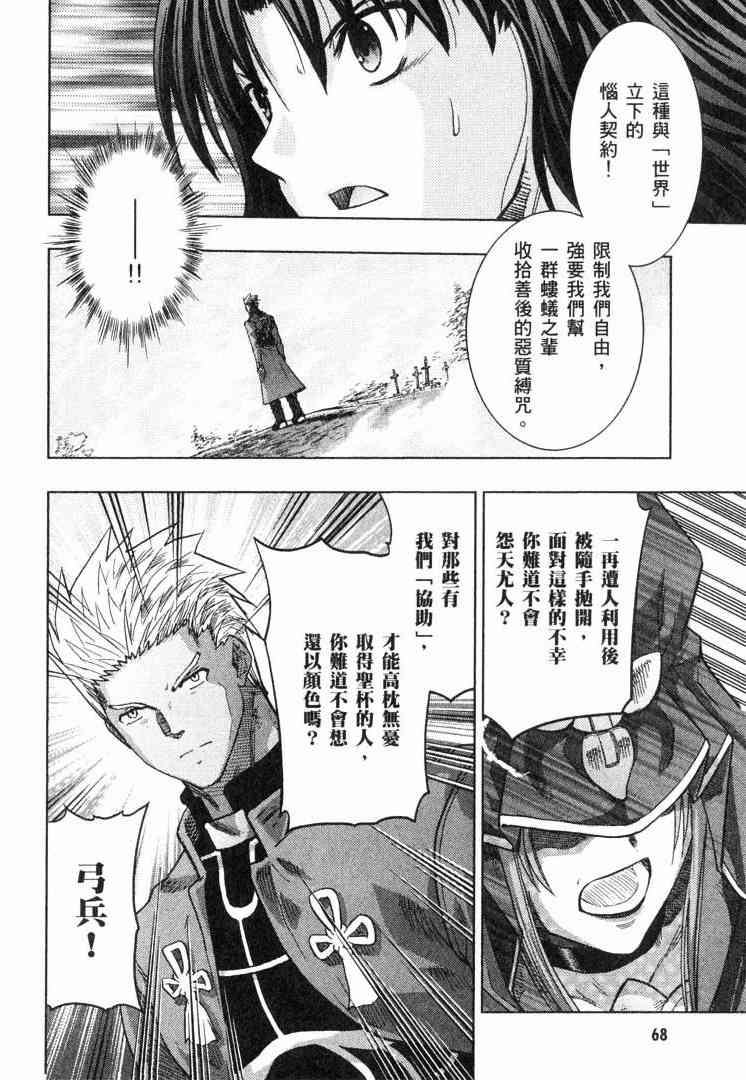 《Fate/stay night》漫画最新章节第8卷免费下拉式在线观看章节第【67】张图片