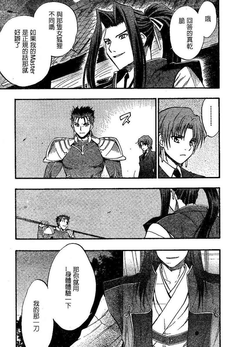 《Fate/stay night》漫画最新章节IF魔剑vs魔枪免费下拉式在线观看章节第【11】张图片