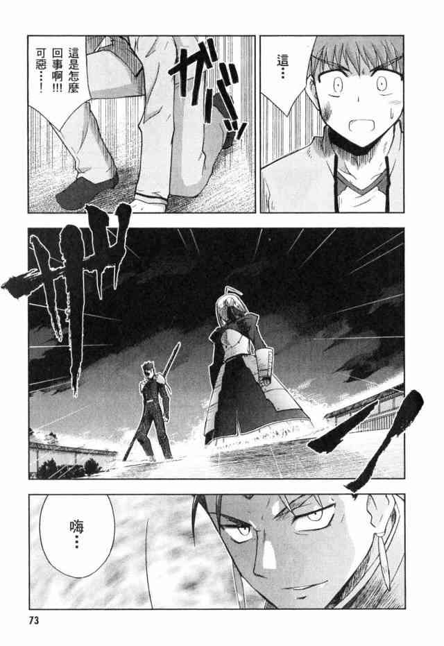 《Fate/stay night》漫画最新章节第1卷免费下拉式在线观看章节第【66】张图片