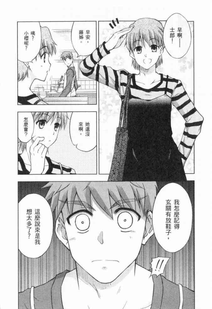 《Fate/stay night》漫画最新章节第3卷免费下拉式在线观看章节第【104】张图片