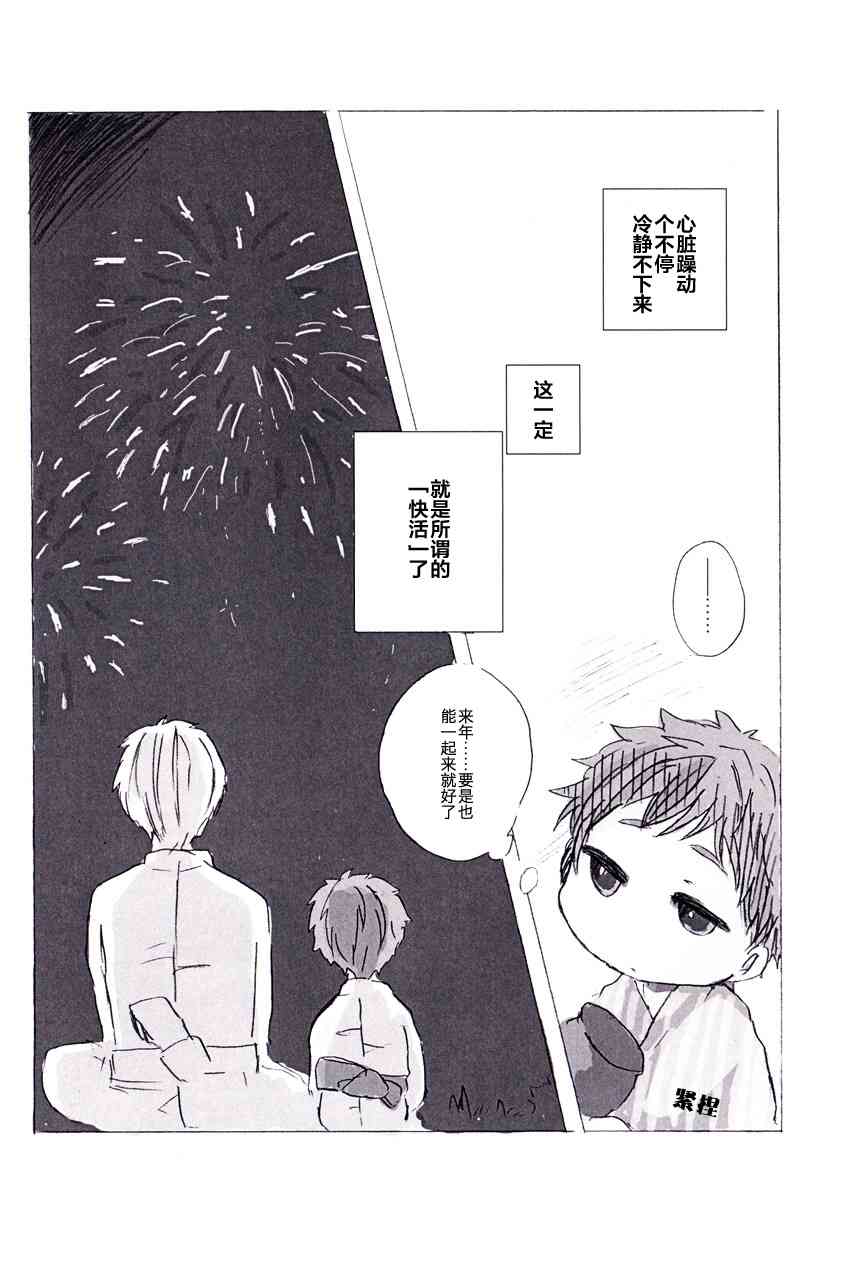 《Fate/stay night》漫画最新章节同人05免费下拉式在线观看章节第【21】张图片