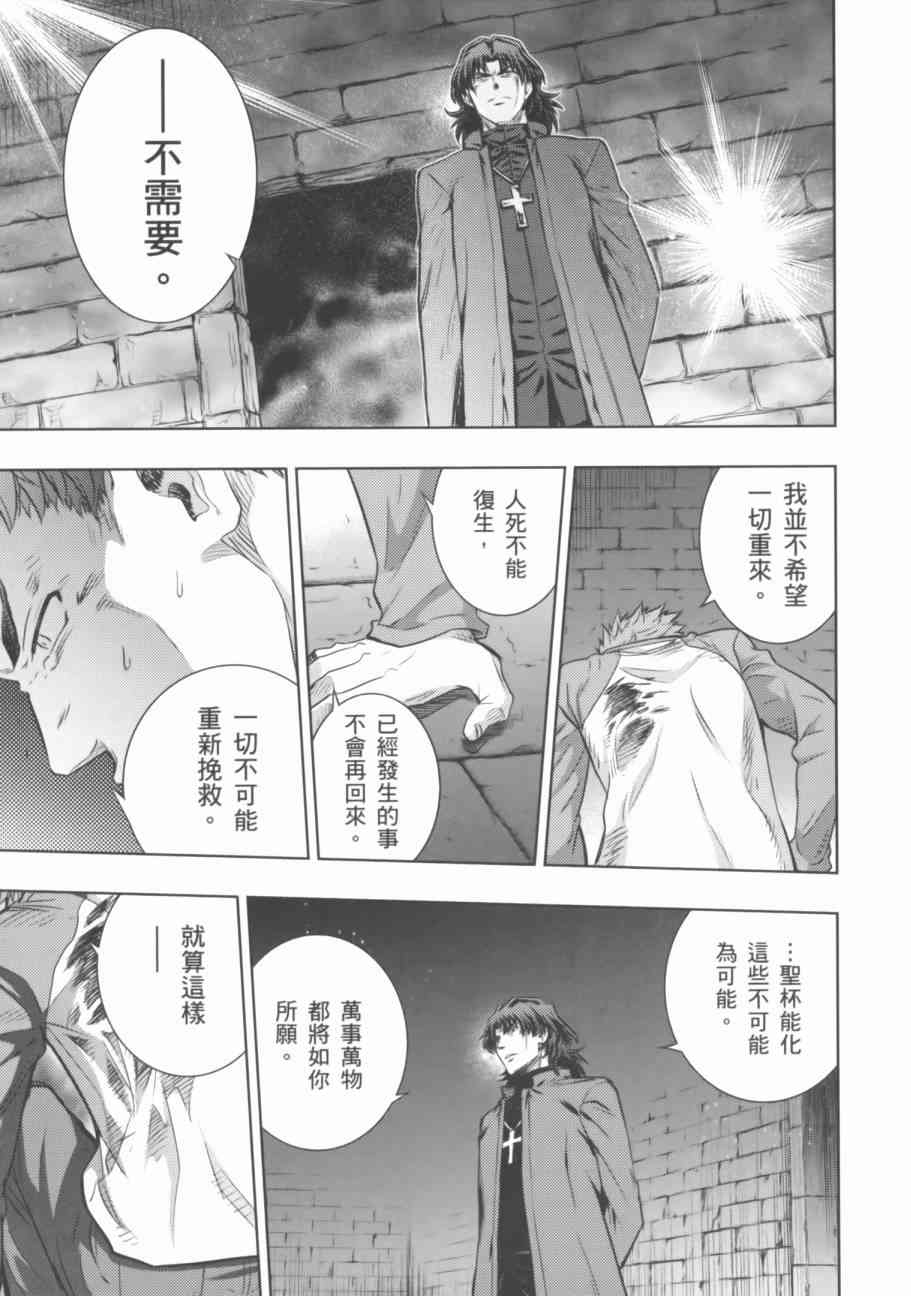 《Fate/stay night》漫画最新章节第17卷免费下拉式在线观看章节第【148】张图片