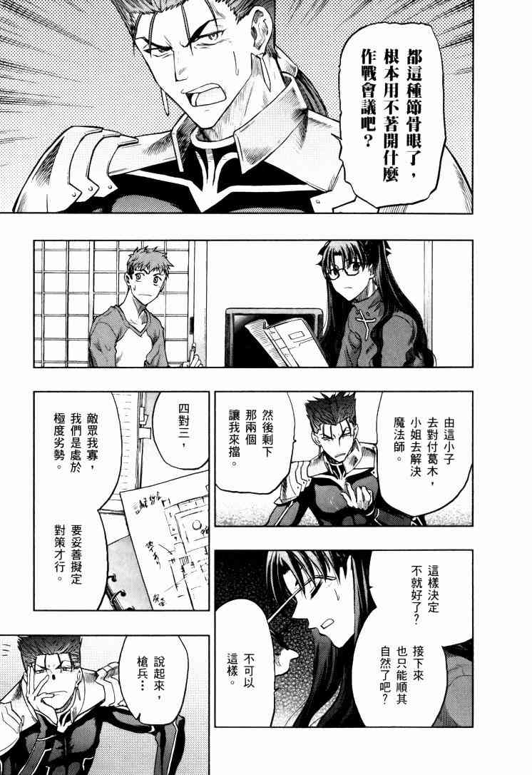 《Fate/stay night》漫画最新章节第9卷免费下拉式在线观看章节第【112】张图片