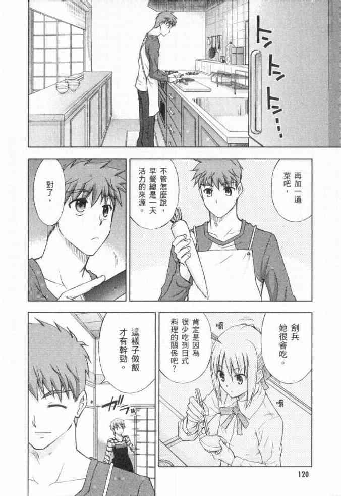 《Fate/stay night》漫画最新章节第3卷免费下拉式在线观看章节第【103】张图片