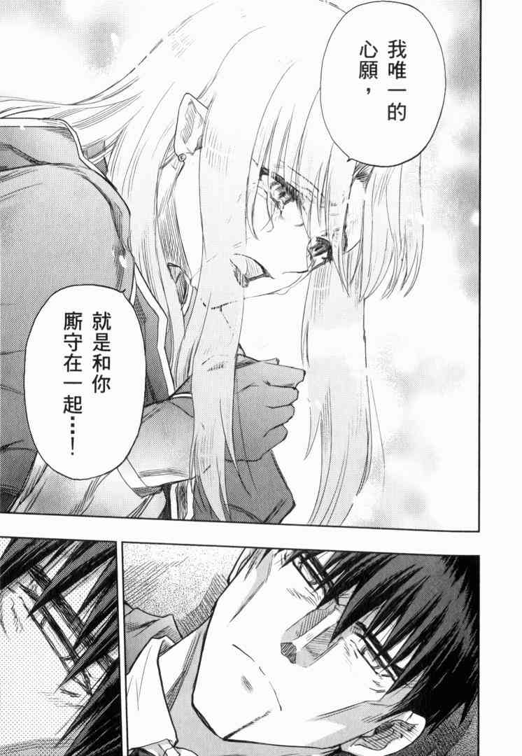 《Fate/stay night》漫画最新章节第10卷免费下拉式在线观看章节第【139】张图片