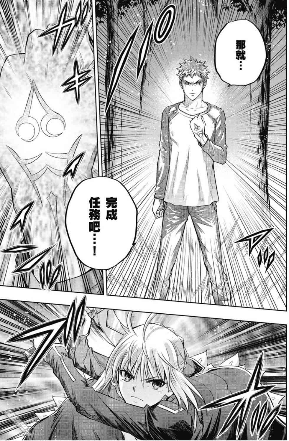 《Fate/stay night》漫画最新章节第20卷 over olad免费下拉式在线观看章节第【94】张图片