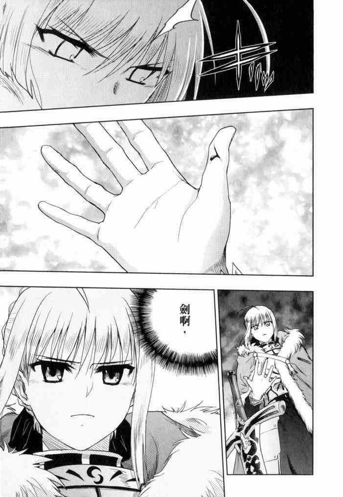 《Fate/stay night》漫画最新章节第11卷免费下拉式在线观看章节第【51】张图片