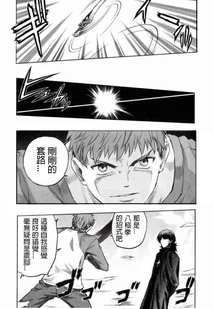 《Fate/stay night》漫画最新章节第20卷 改黄樱版免费下拉式在线观看章节第【55】张图片